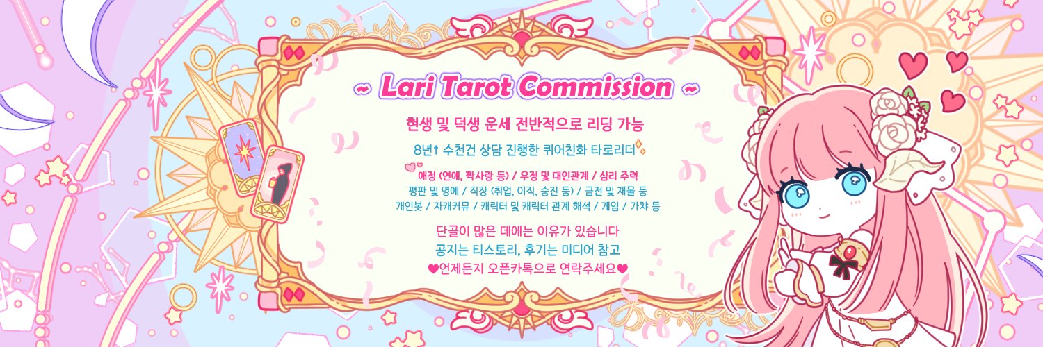 랄리 커미션's banner