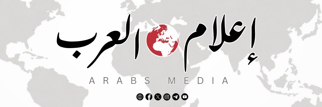 إعلام العرب's banner