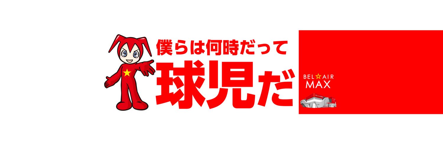 ベルエアMAX本城店【公式】's banner