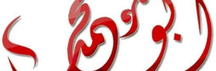 أسـosamaــامه أبو محمد's banner