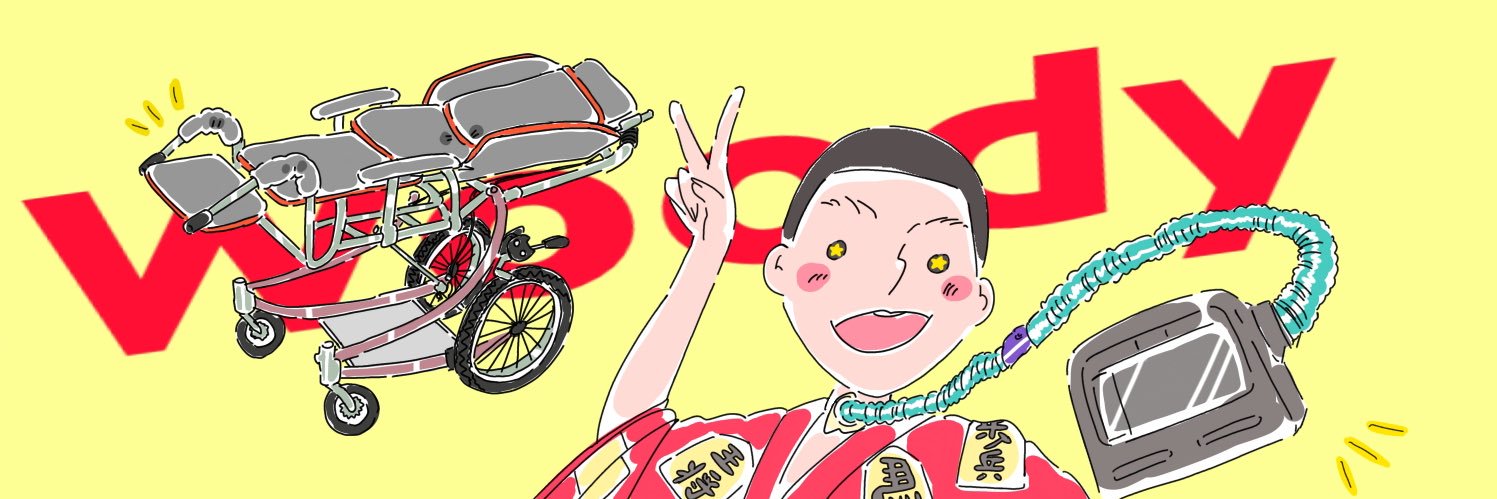 ウッディ@人工呼吸器系男子🍊♿️'s banner