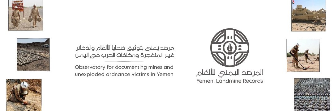 المرصد اليمني للألغام (YMO)'s banner