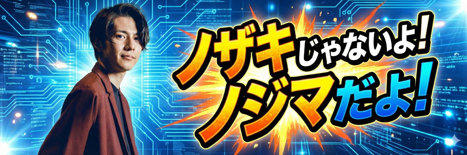 野嶋友博@オプト's banner