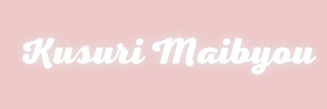 Kusuri Maibyou🍓💉's banner