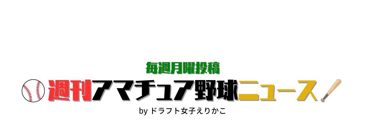 えりかこ@ドラフト女子⚾️'s banner