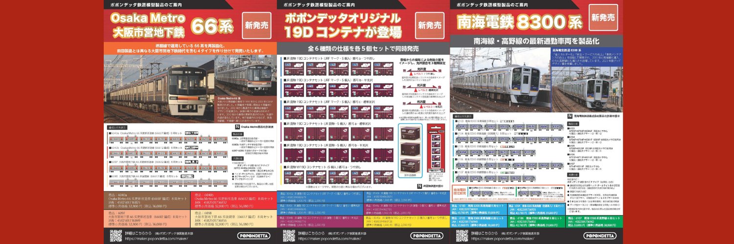ポポンデッタ秋葉原店・あきばリユース店 店舗公式アカウント's banner