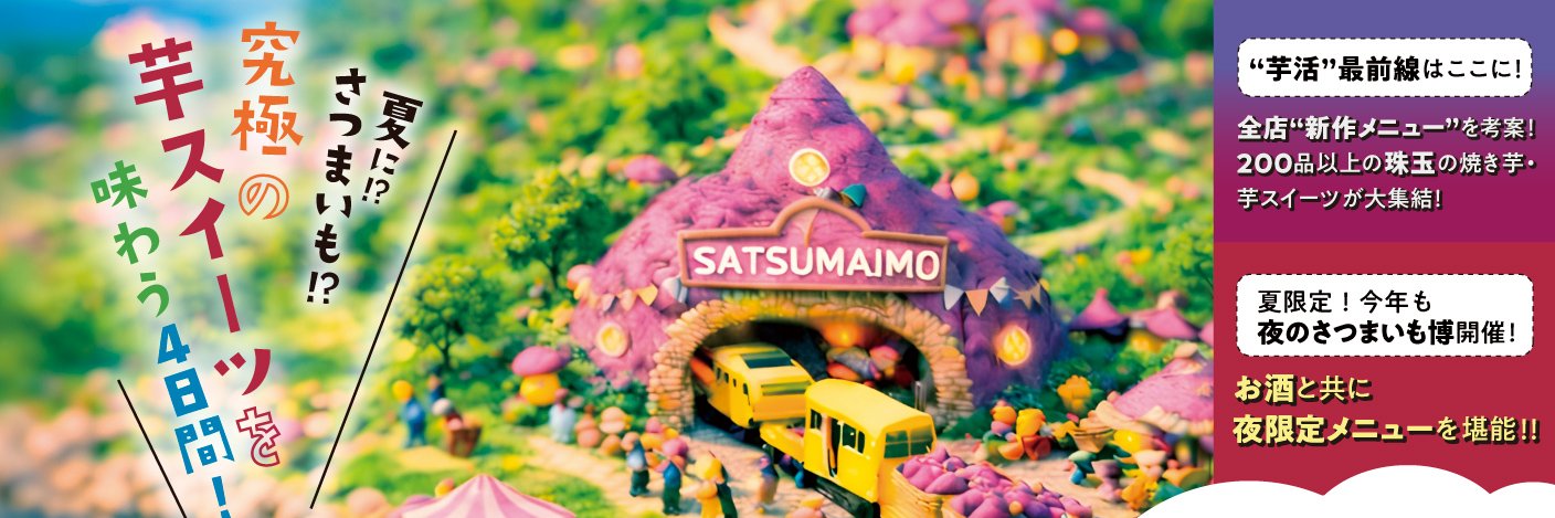 さつまいも博🍠's banner