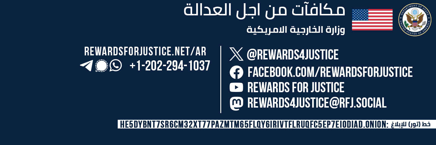 Rewards for Justice عربي's banner