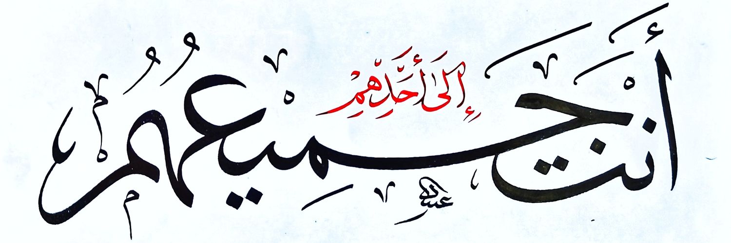 عبيد النفيعي 🇸🇦's banner