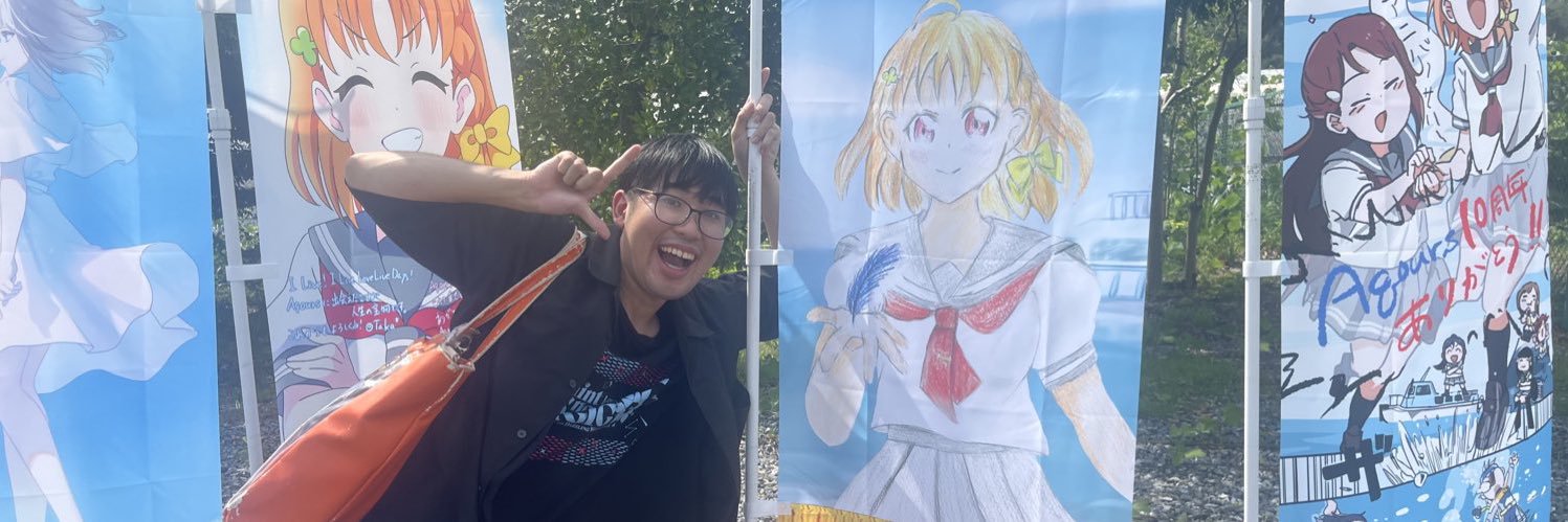 夏みかん@ラ！とあそ部's banner
