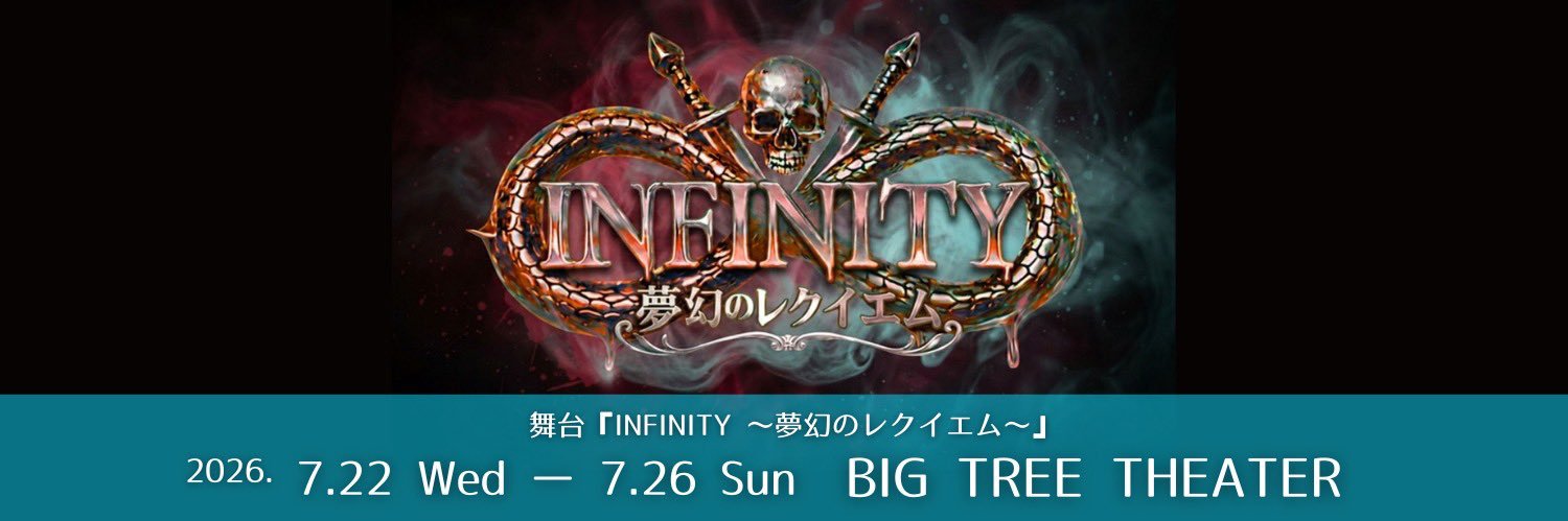 BIGUP_STAGE NEXT⇒#インフィニティ2026's banner