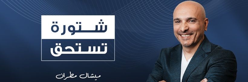 Michel Moutran's banner