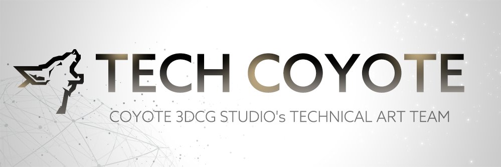 COYOTE 3DCG STUDIO -テクニカルアーティストチーム-'s banner