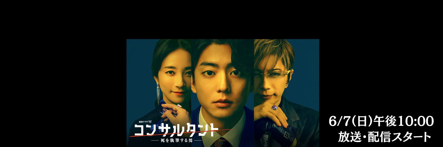 WOWOWオリジナルドラマ's banner