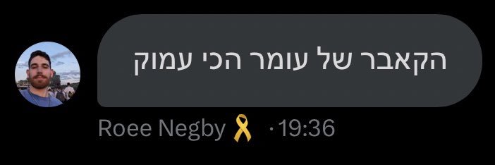 עומר הבת's banner