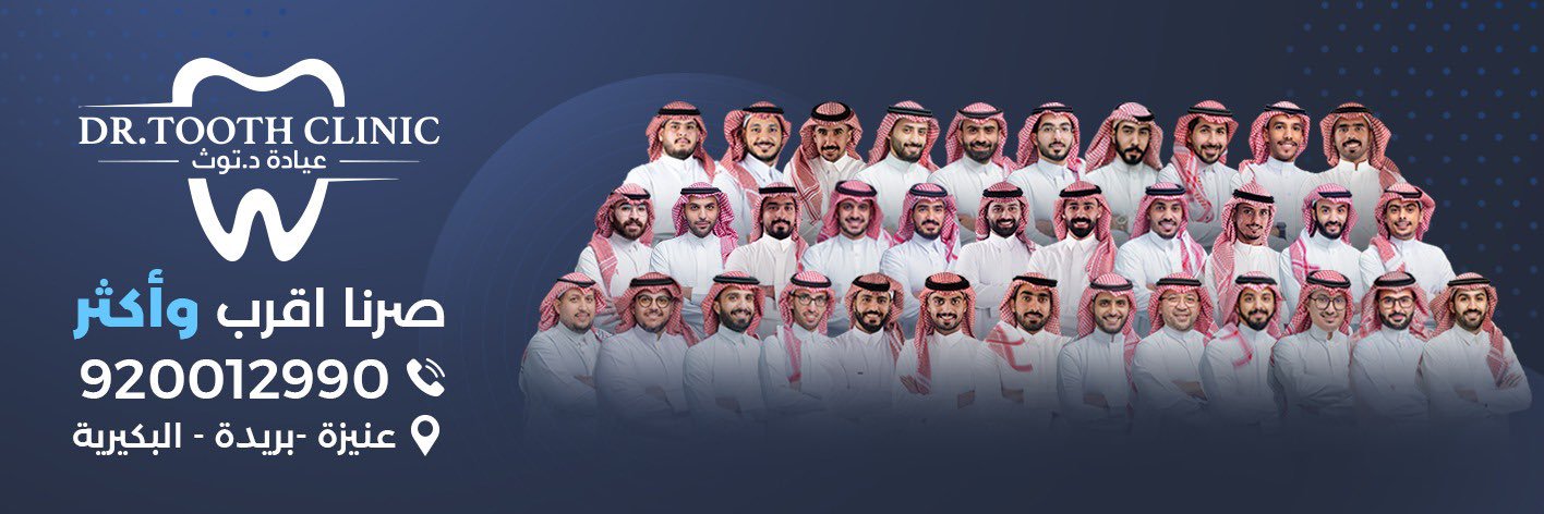 DR.TOOTH CLINIC عيادة دكتور توث's banner