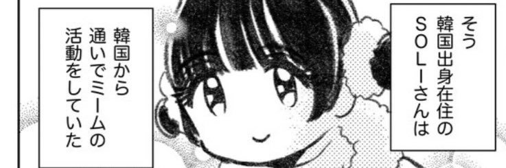 SOLI 【ミームトーキョー】's banner