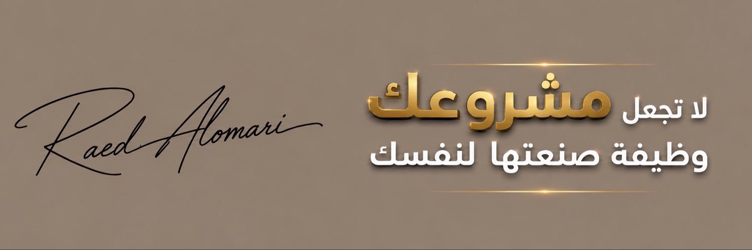 رائد العمري's banner