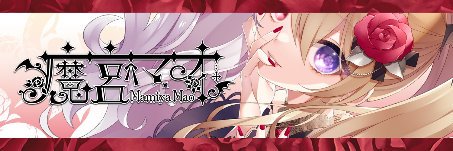 魔宮マオ🌹🐈's banner