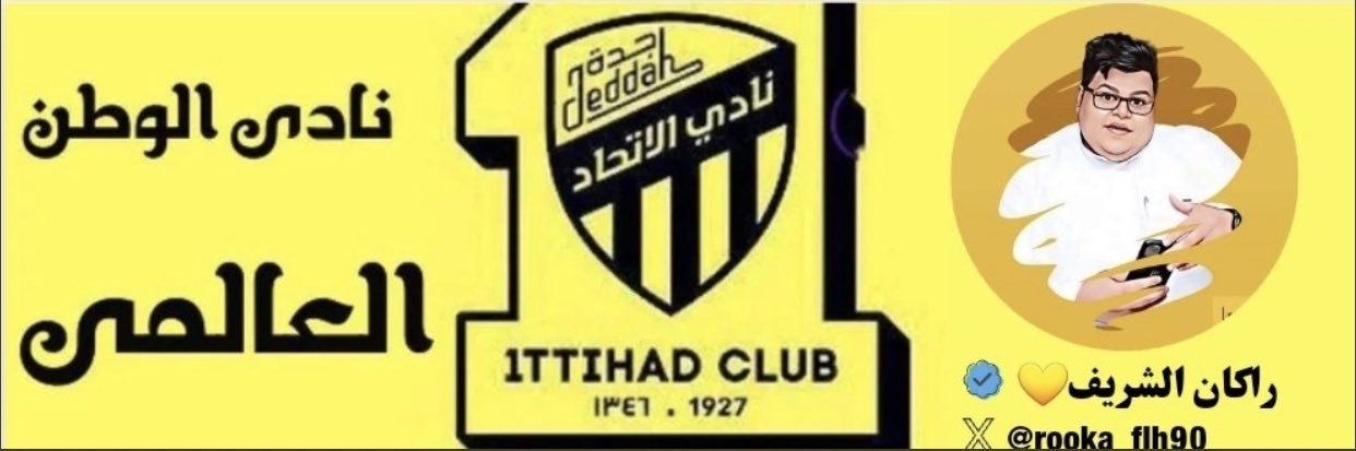 راكان الشريف💛يمشي كدا كدا🏃🏻‍♂️'s banner