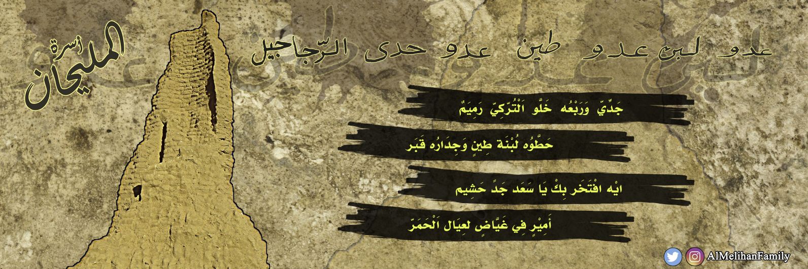 أسرة المليحان's banner