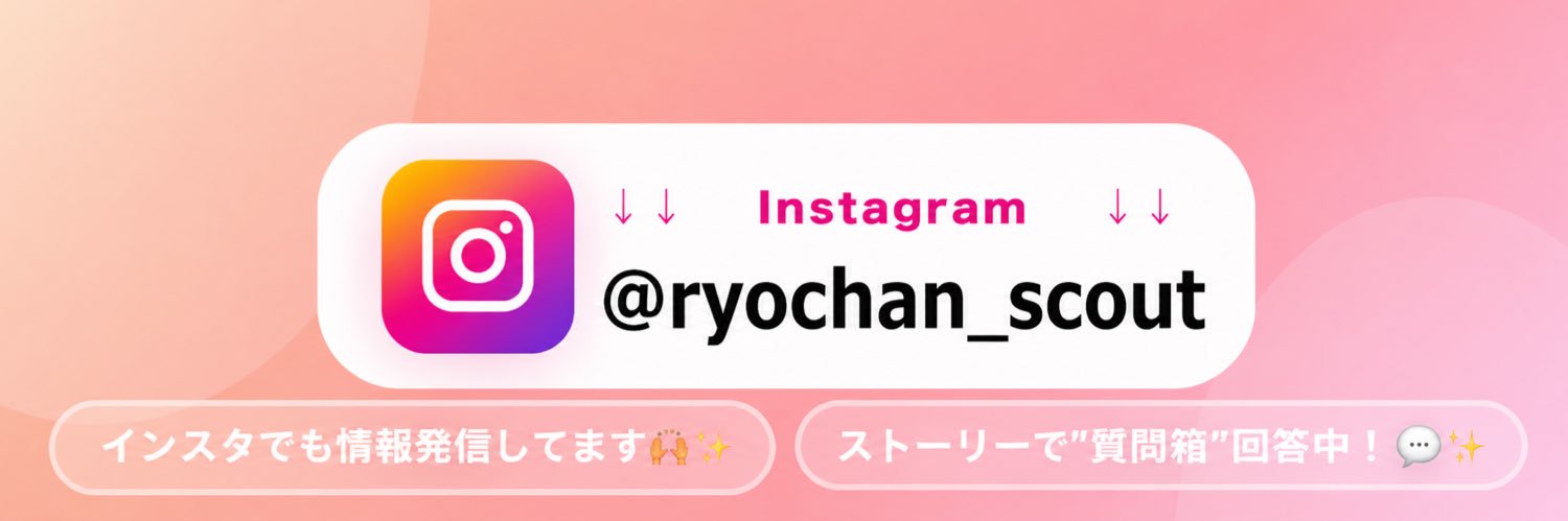 りょーちゃん｜垢抜けアドバイザー's banner