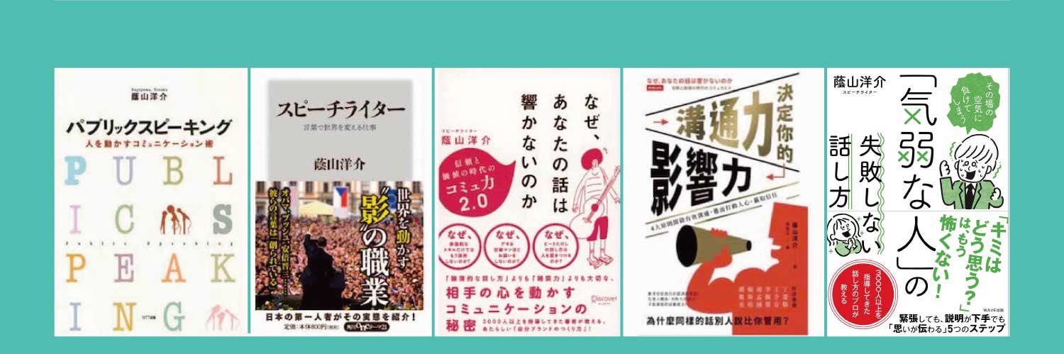 蔭山洋介/スピーチライター's banner