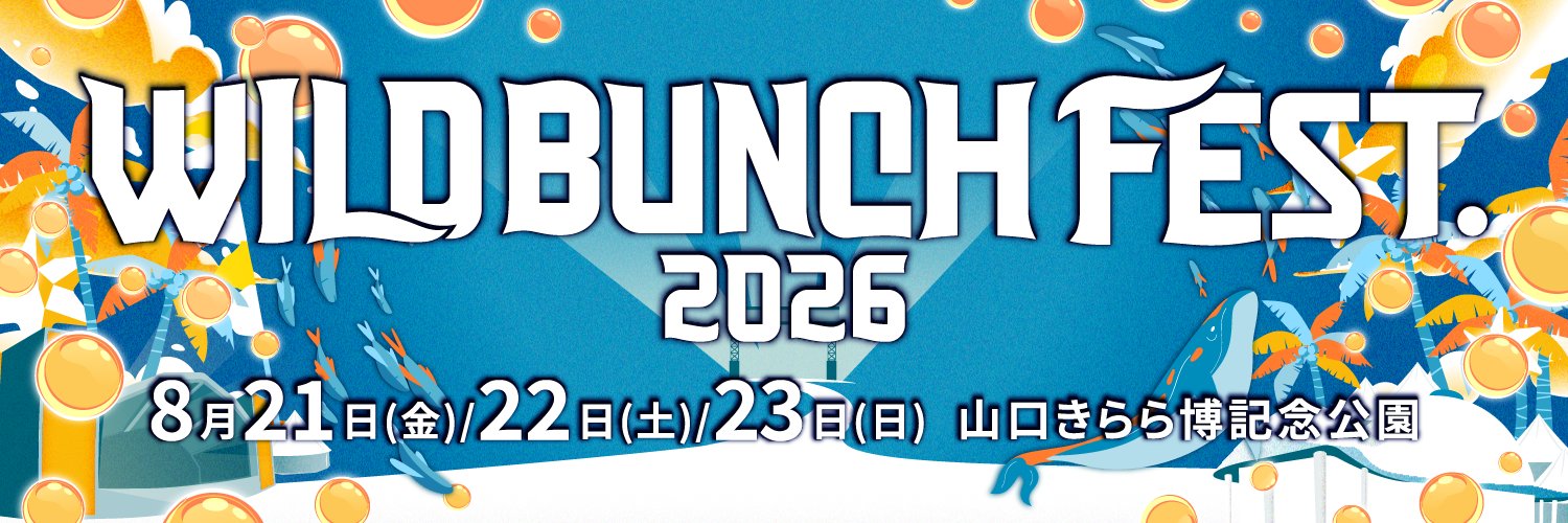 WILD BUNCH FEST.【公式】ワイルドバンチフェス's banner