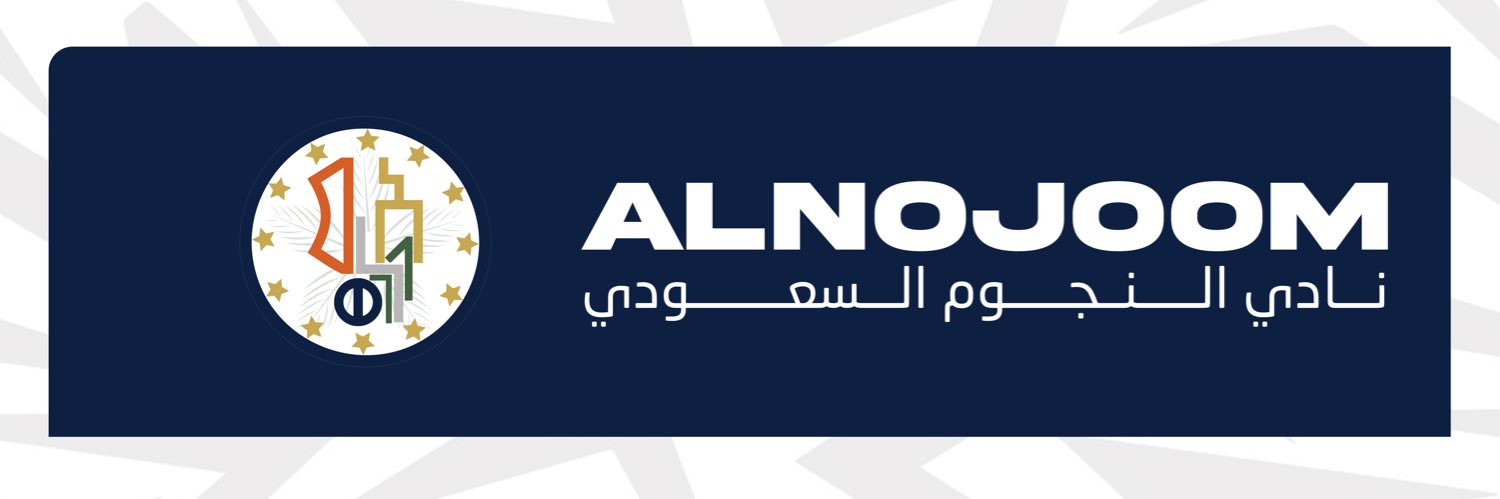 نادي النجوم السعودي's banner