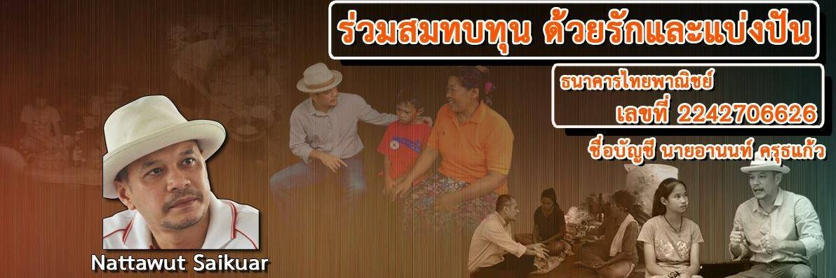 Nattawut Saikuar's banner