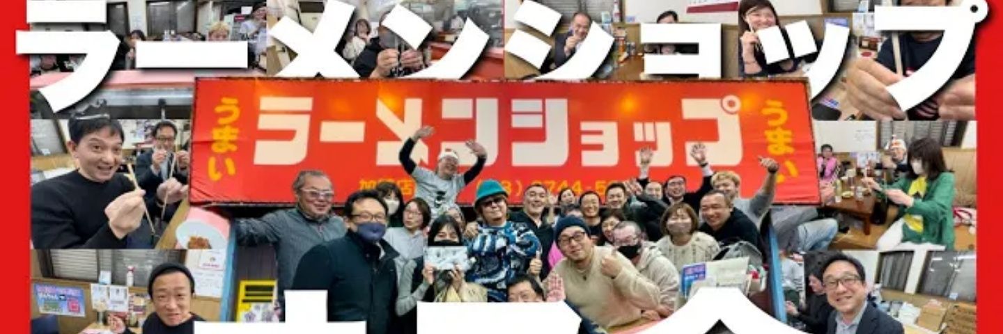 ラーメンショップ石川店主(ぱんちゃん)'s banner