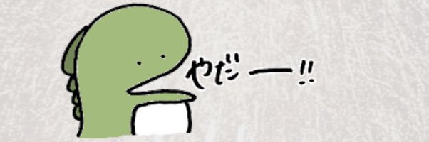 かい～'s banner