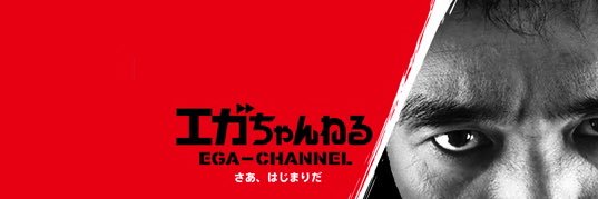 藤野義明's banner