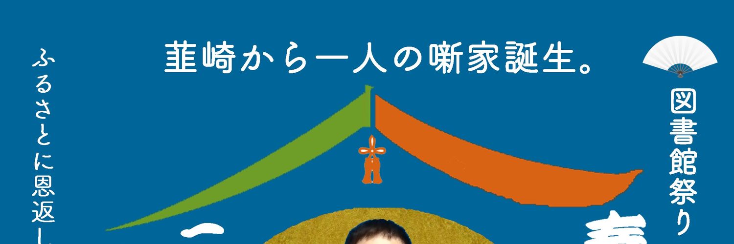 春風亭弁橋's banner