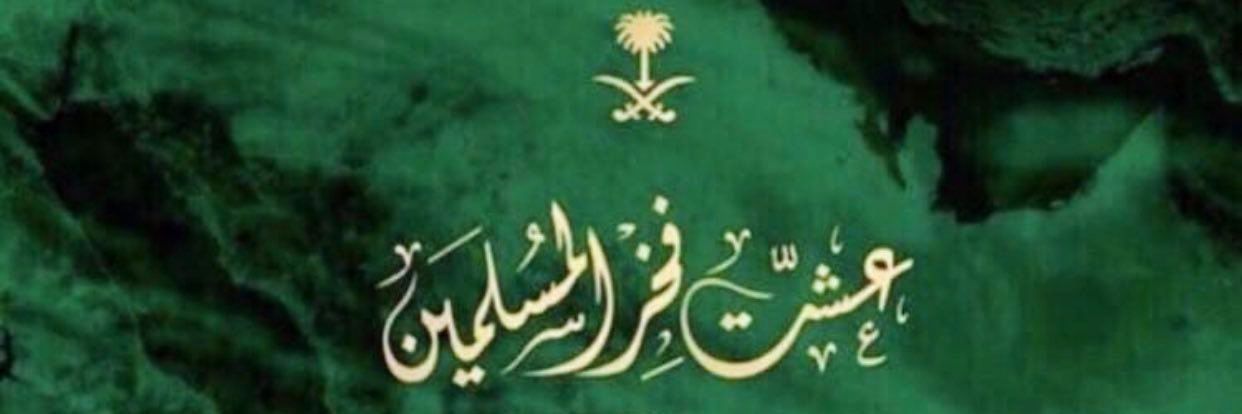 محمد الأحمري's banner