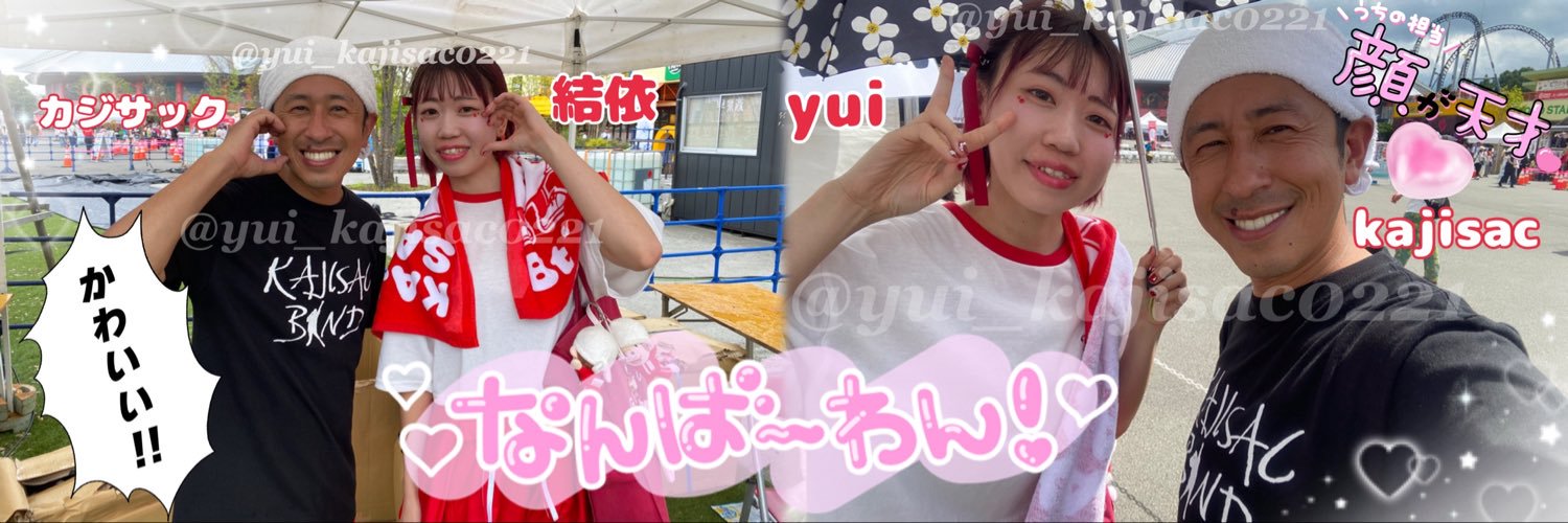 結依【カジサック推し】's banner