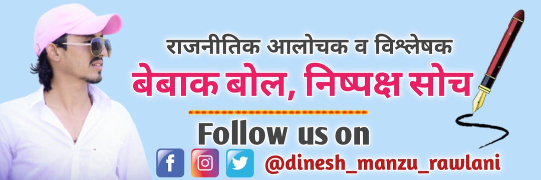 Dinesh Manzu Rawlani's banner