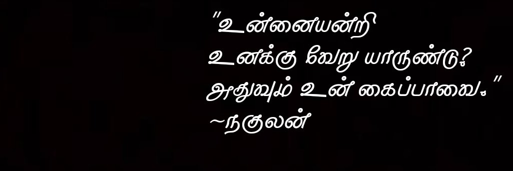 குணா யோகச்செல்வன்'s banner