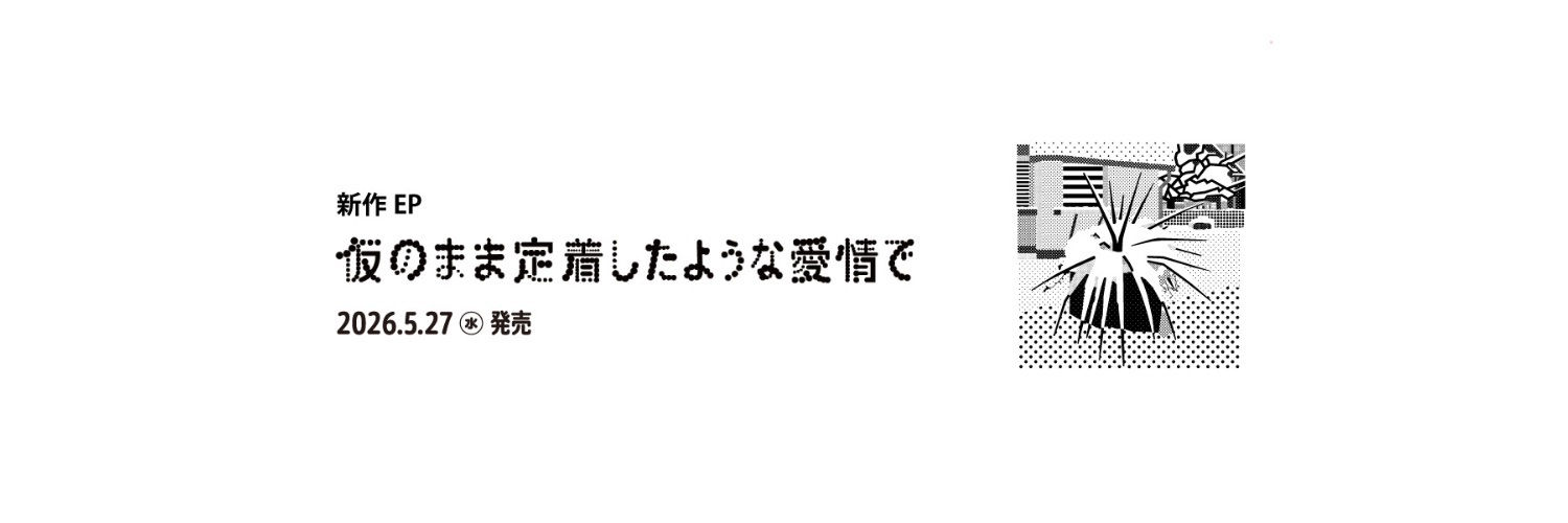 クリープハイプ's banner
