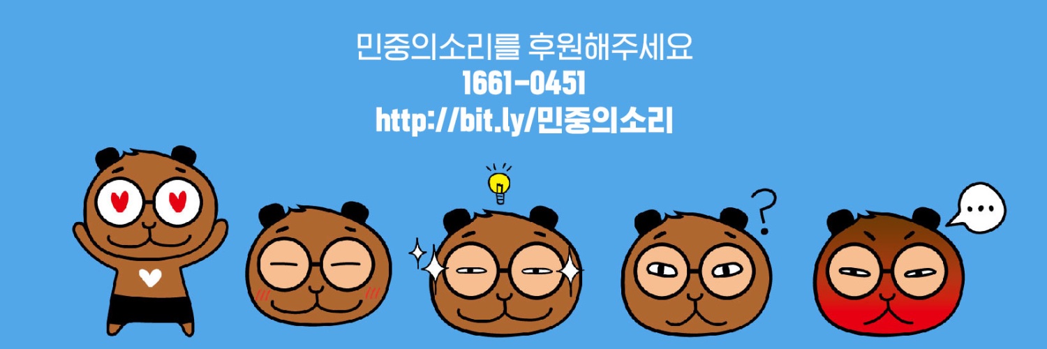 민중의소리's banner