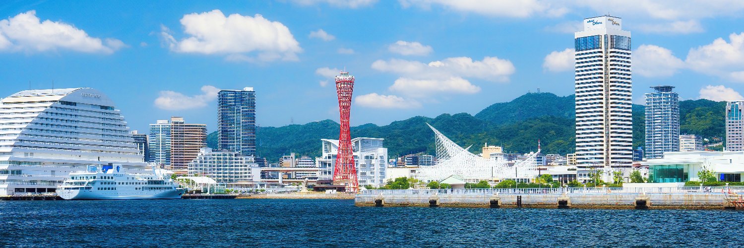 【公式】神戸観光局 港湾振興部's banner