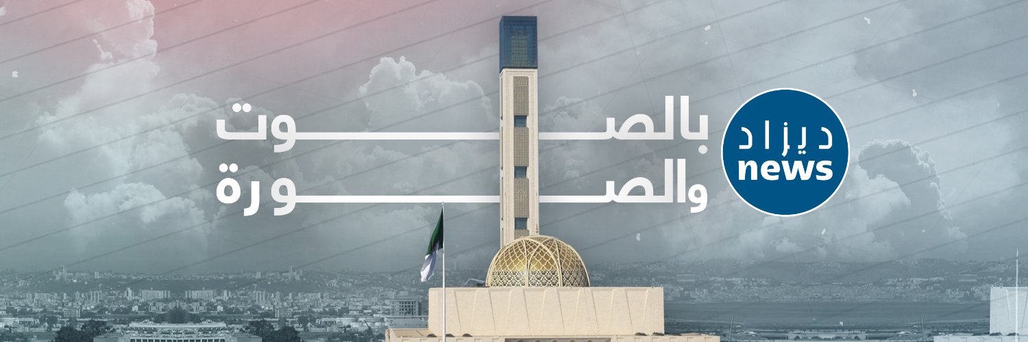 Dz News TV ديزاد نيوز's banner