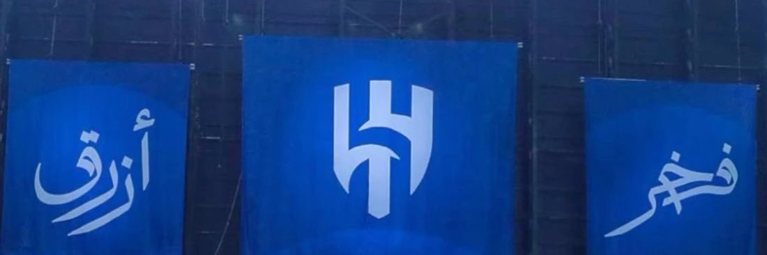 💙*الموج الازرق* 💙's banner