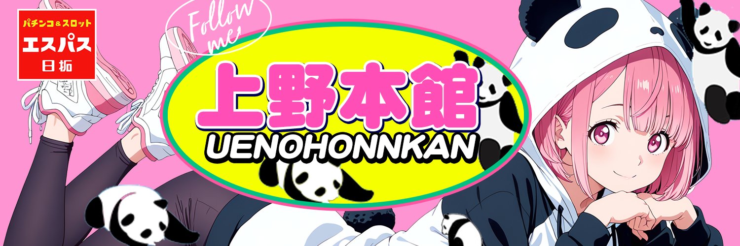 ぱんちゃん＠エスパス上野本館's banner