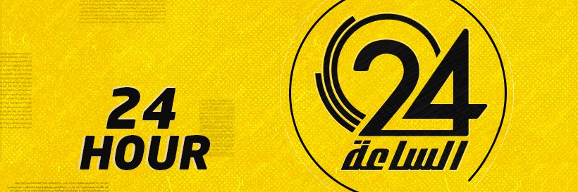 الساعة 24's banner