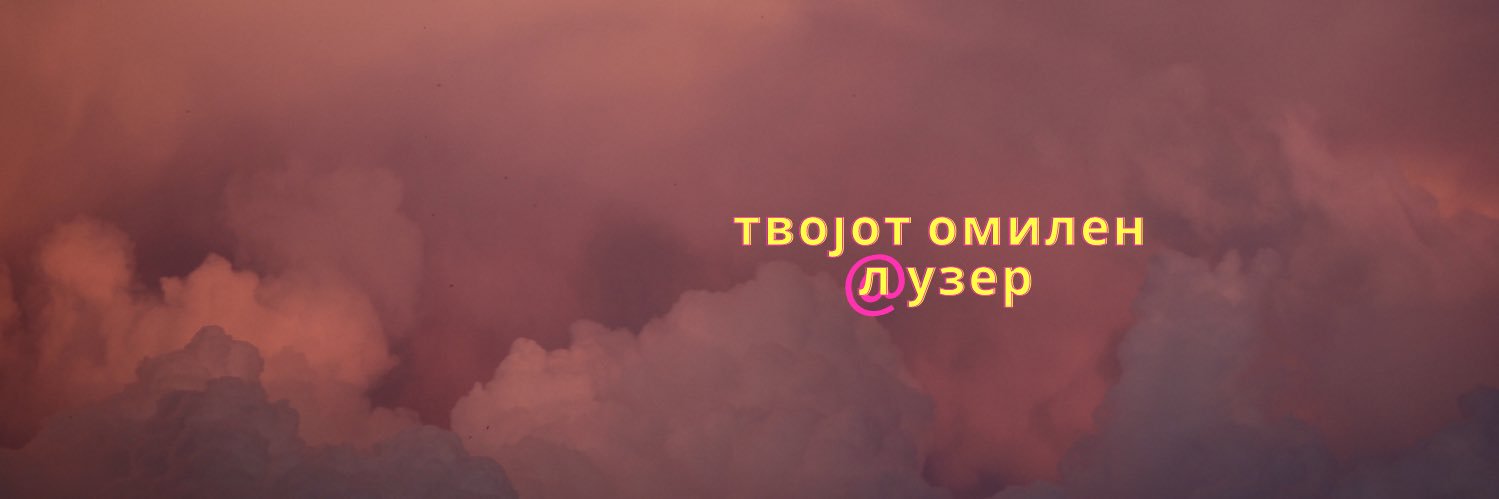 aлисa у вондeрлeнд's banner