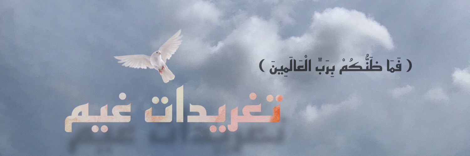 الغيـــــــــم's banner