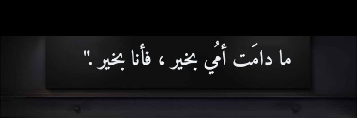 مها ينبع النخل🌴's banner