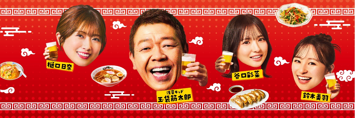 BS-TBS 町中華で飲ろうぜ【公式】's banner