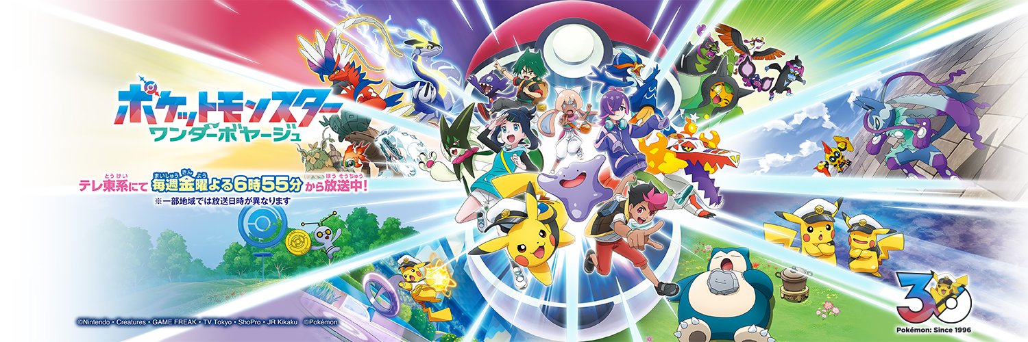 アニメ「ポケットモンスター」公式's banner
